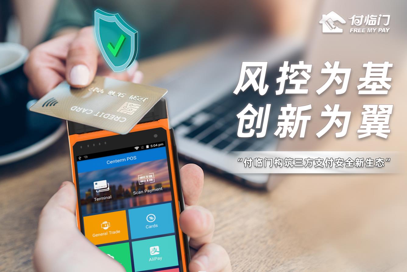 付临门POS机安全使用指南：一机一码时代的更佳配置方案 